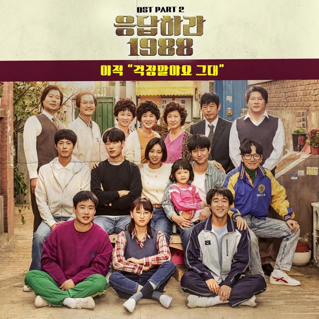 Album cover art for Don't Worry (From "Reply 1988, Pt. 2")