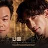 나로 바꾸자 Switch To Me (Switch To Me)