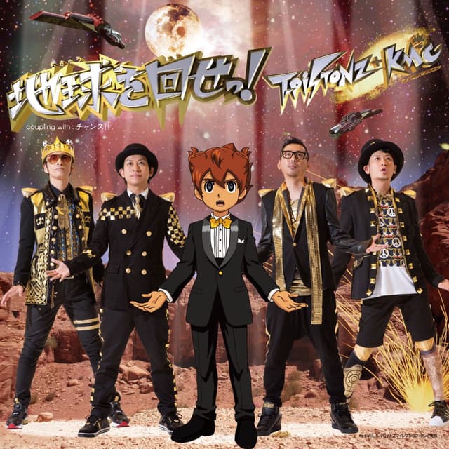 Album cover art for 地球を回せっ!