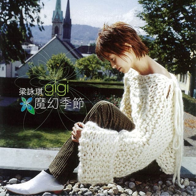 Album cover art for 魔幻季節