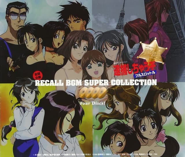 Album cover art for 逮捕しちゃうぞフルスロットル 全開企画 RECALL BGM SUPER COLLECTION