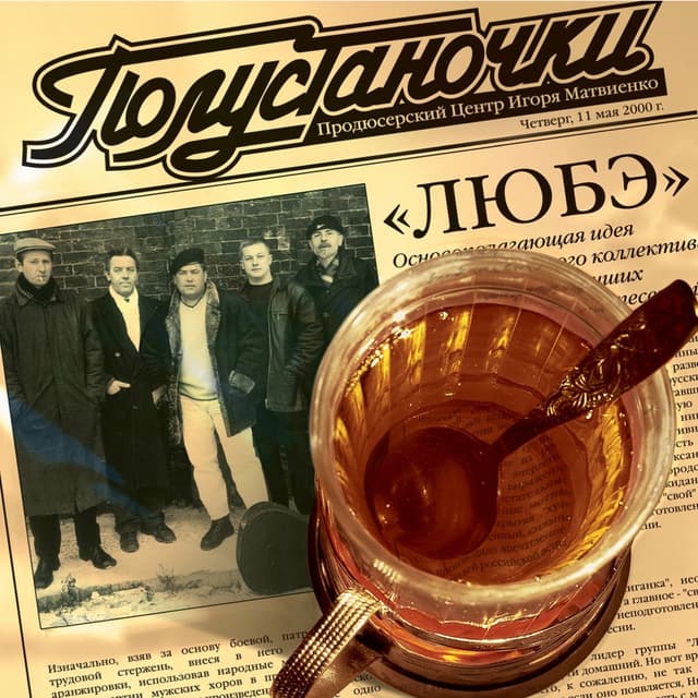 Album cover art for Полустаночки