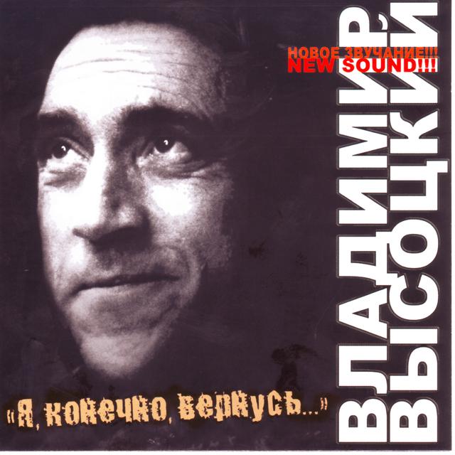 Album cover art for Я, Конечно, Вернусь...