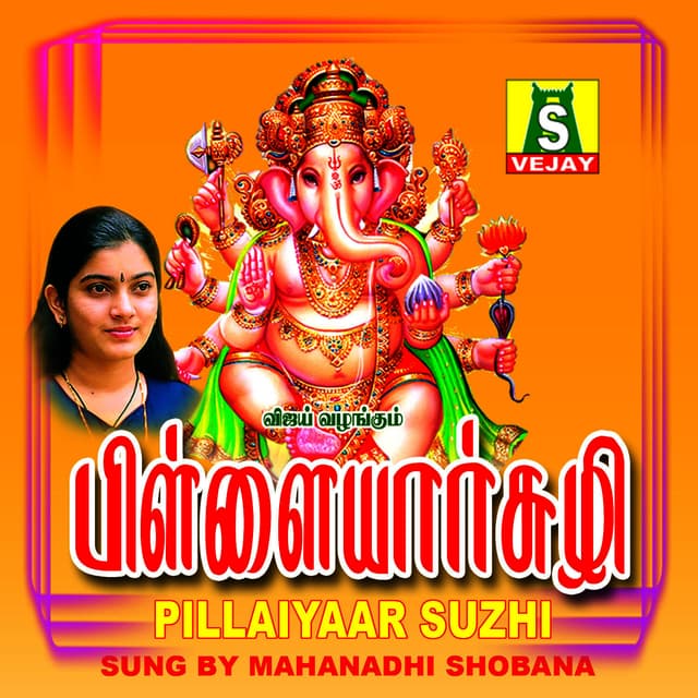Album cover art for Pillaiyaar Suzhi
