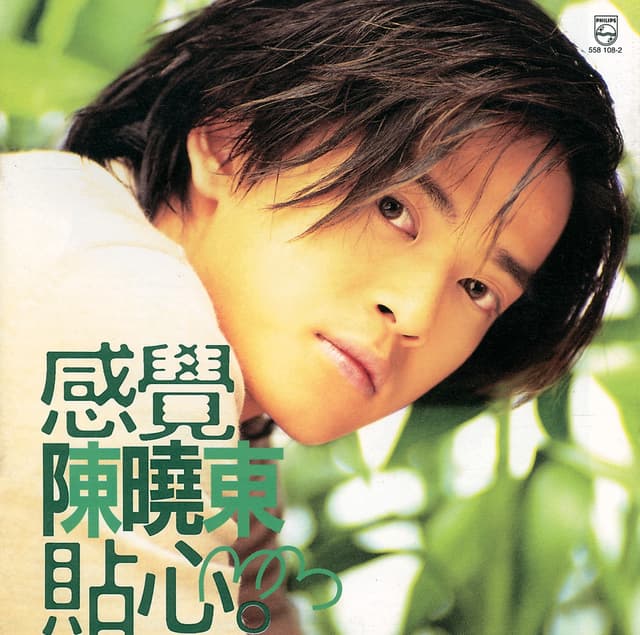 Album cover art for 感覺貼心