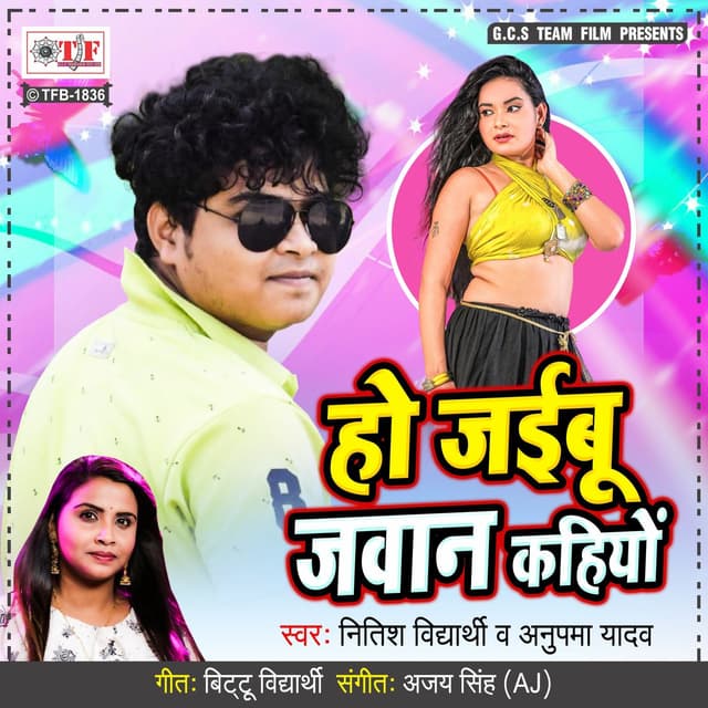 Album cover art for Ho Jaibu Jawan Kahiyo