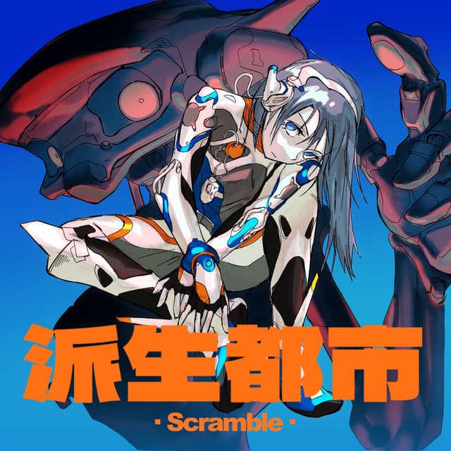 Album cover art for [OVA] DERIVED CITY : SCRAMBLE