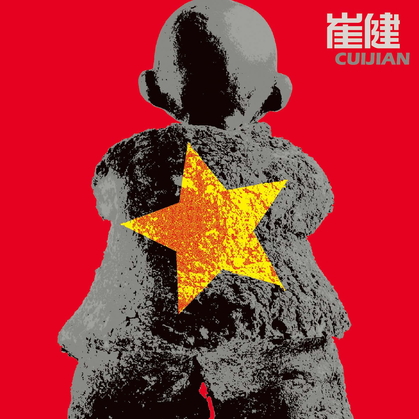 Lyrics | 崔健| 迷失的季节