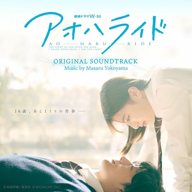 Album cover art for "Ao Haru Ride" Original Soundtrack