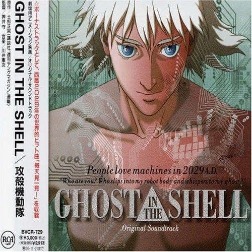Album cover art for Ghost in the Shell [B.O.F.]