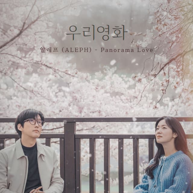 Album cover art for Our Movie OST Part.6