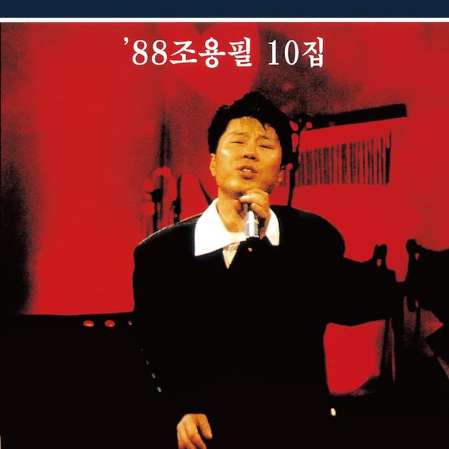 Album cover art for Cho Yong Pil '88