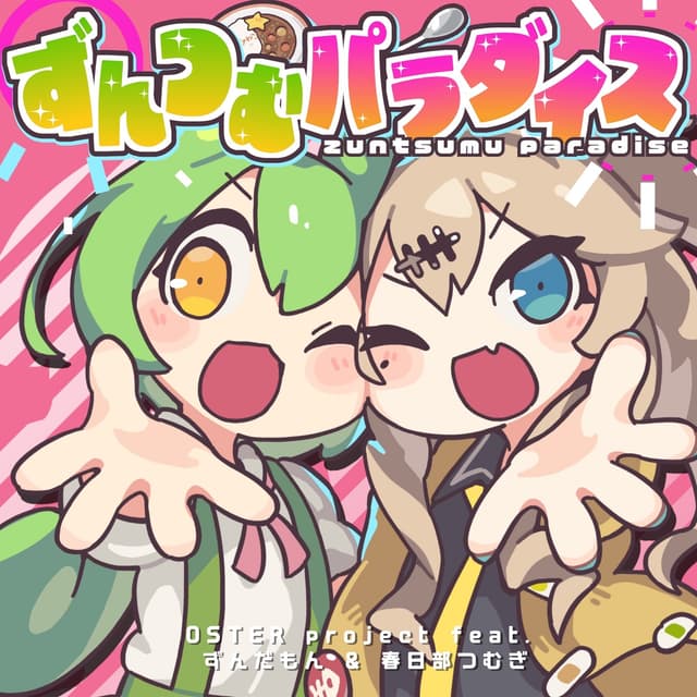 Album cover art for ずんつむパラダイス