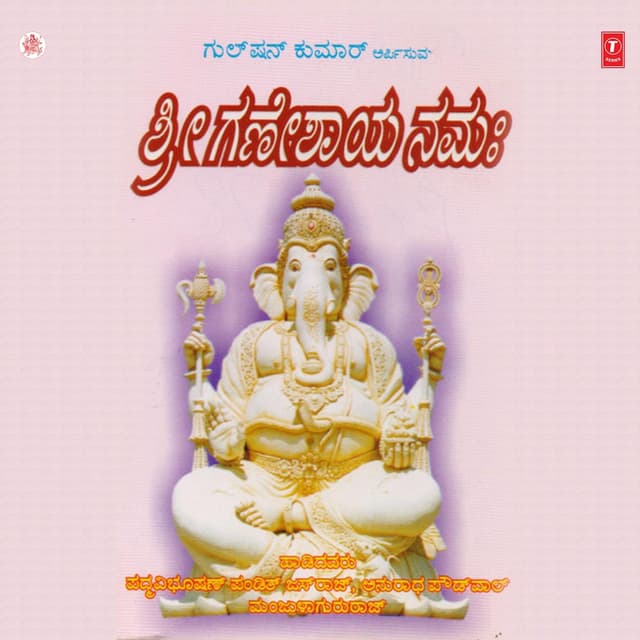 Album cover art for Shree Ganeshaya Namaha