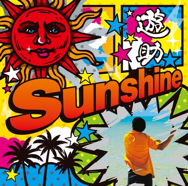Album cover art for Sunshine MegaV Complete Pack