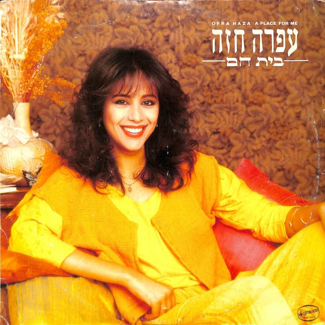 Album cover art for בית חם