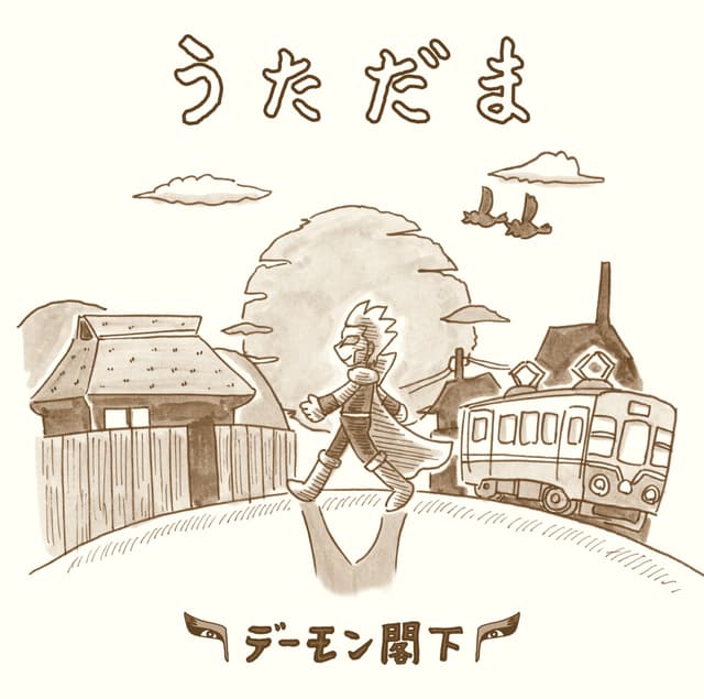 Album cover art for うただま