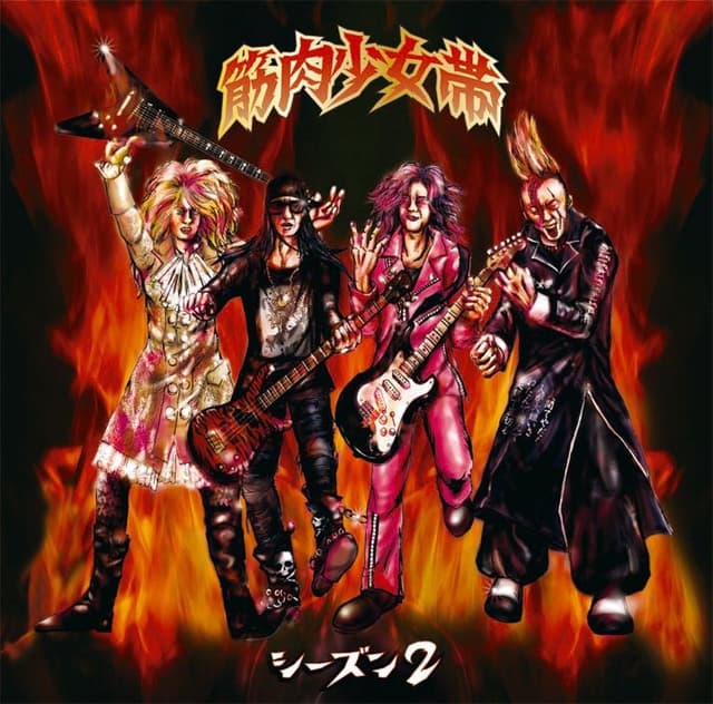 Album cover art for シーズン2