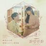 빠져드나봐 Fall In Love (Fall In Love)