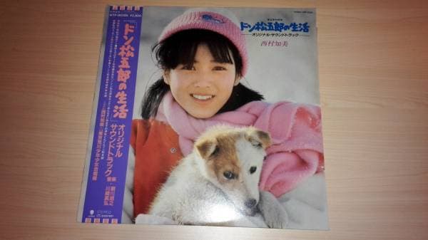 Album cover art for 「ドン松五郎の生活」オリジナル・サウンドトラック