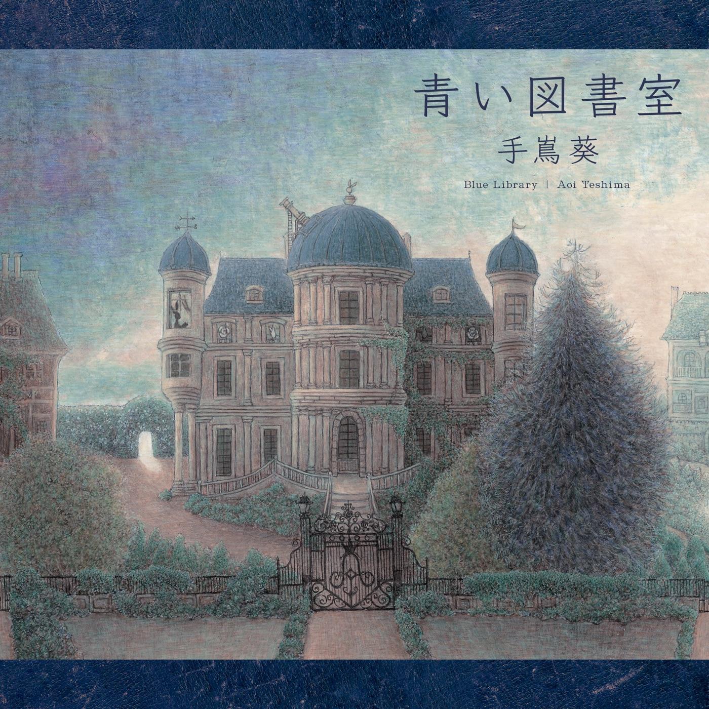 Aoi Tosho Shitsu
