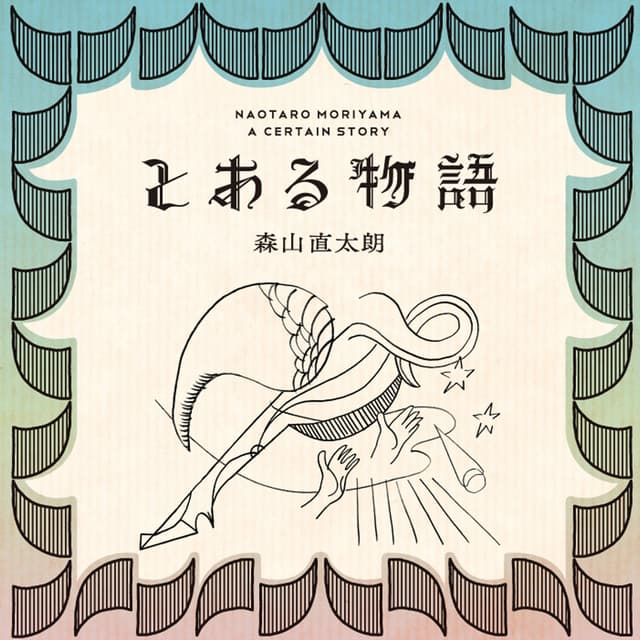 Album cover art for Toarumonogatari