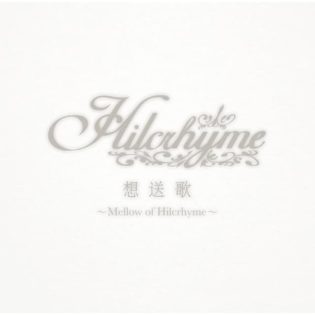 Album cover art for 想送歌 ～Mellow of Hilcrhyme～