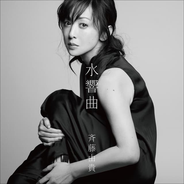 Album cover art for Suikyoukyoku