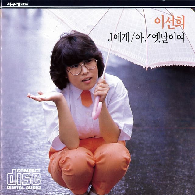 Album cover art for Lee Sunhee 1.