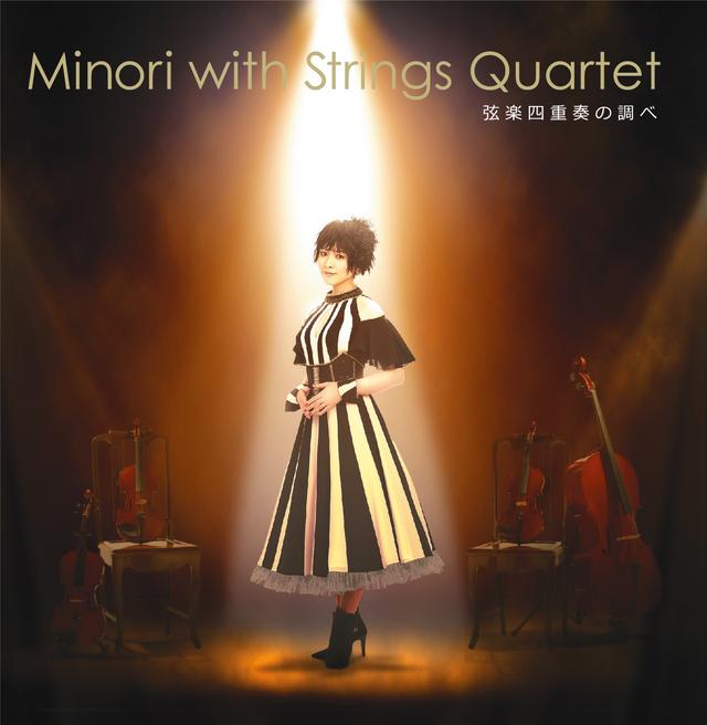 Album cover art for Minori with Strings Quartet 〜弦楽四重奏の調べ〜