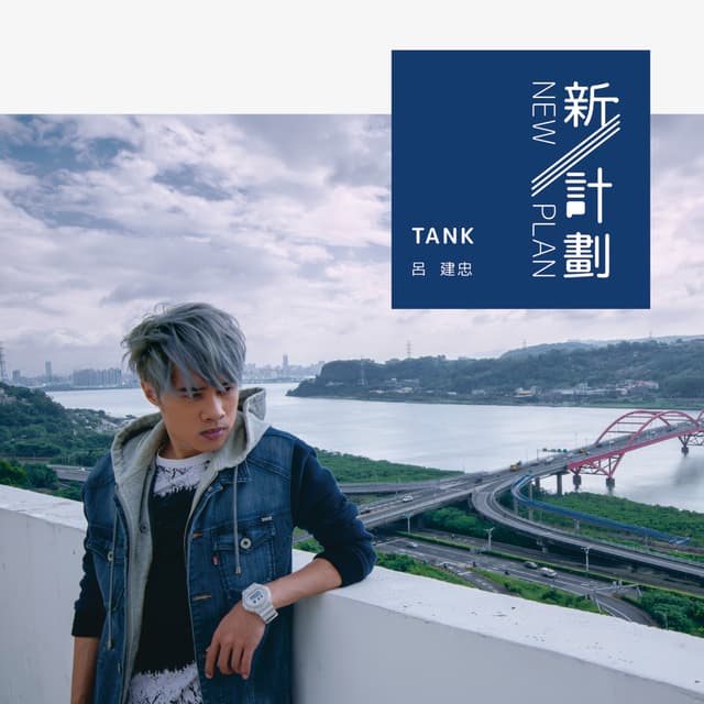 Album cover art for 新計劃