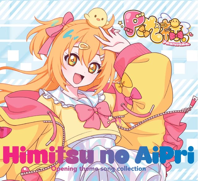 Album cover art for 「ひみつのアイプリ」オープニングテーマソングコレクション