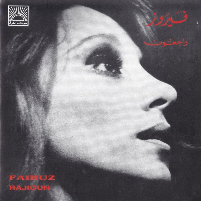 Album cover art for Rajioun
