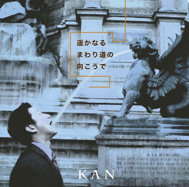 Album cover art for 遥かなるまわり道の向こうで