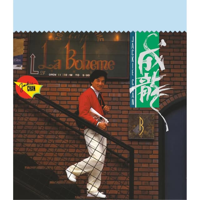 Album cover art for 午夜吻別前