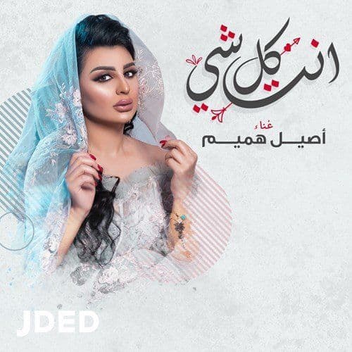 Album cover art for Enta Kolshay