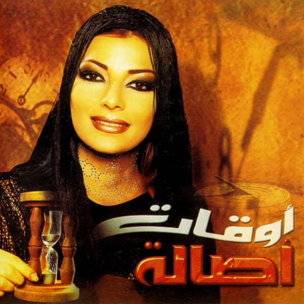 Album cover art for أوقات