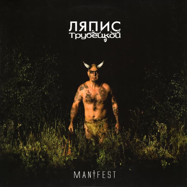 Album cover art for Manifest