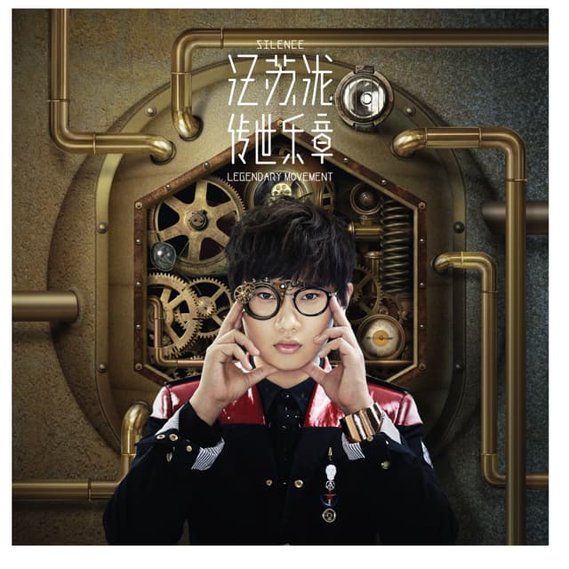 Album cover art for 傳世樂章