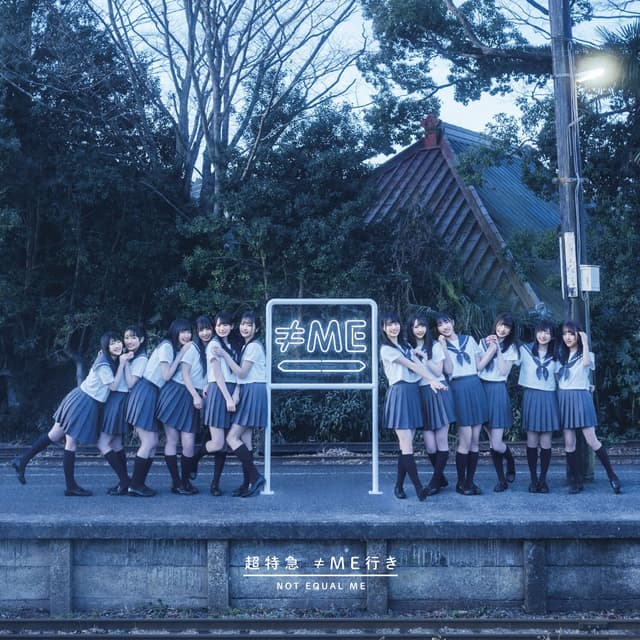 Album cover art for Chou Tokkyu Not Equal Me Iki