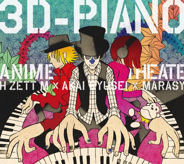 Album cover art for 3D-PIANO ANIME Theater!