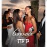 גן עדן (Gan Eden)
