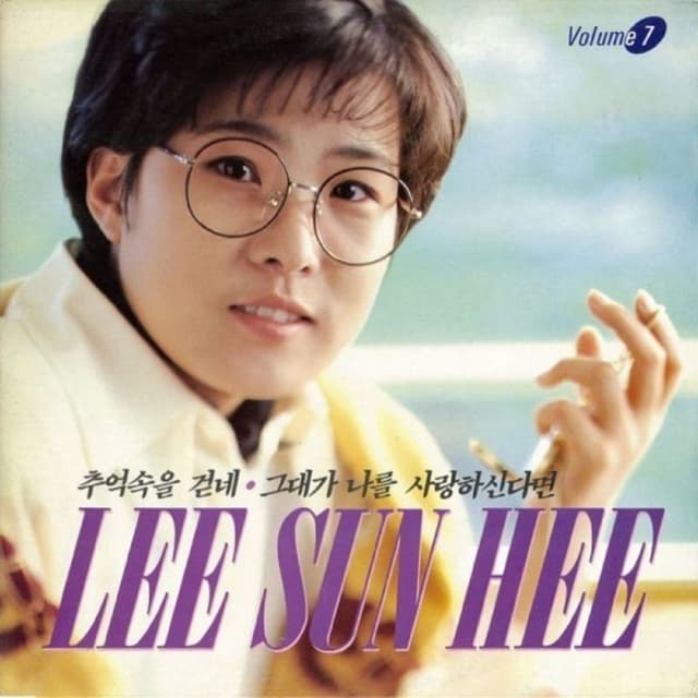 Album cover art for 7집 그대가 나를 사랑하신다면