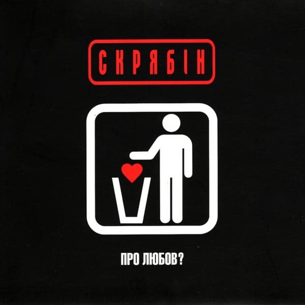 Album cover art for Pro Lubov