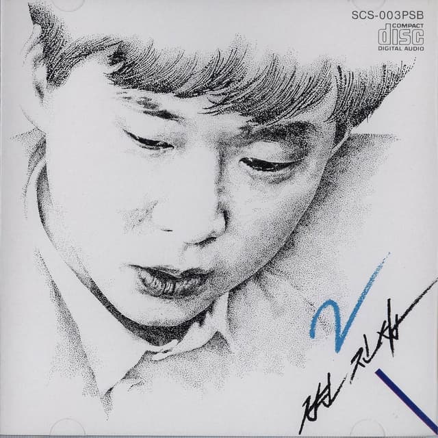 Album cover art for 너에게로 또 다시