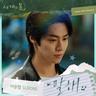 말해 My Heart Says (My Heart Says)
