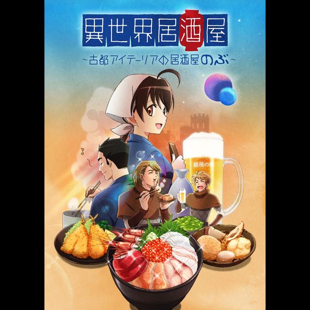 Album cover art for "Isekai Izakaya Japanese Food from Another World" Original Motion Picture Soundtrack