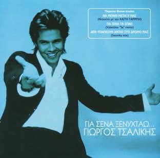 Album cover art for Gia Sena Xenychtao