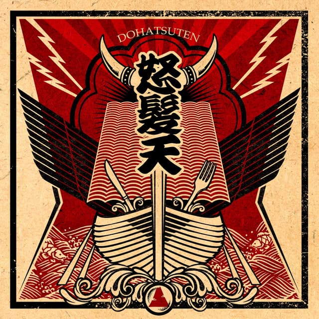 Album cover art for ドリーム・バイキングス