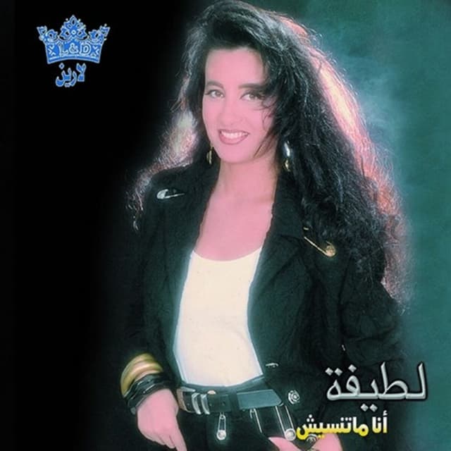 Album cover art for Ana Matensish